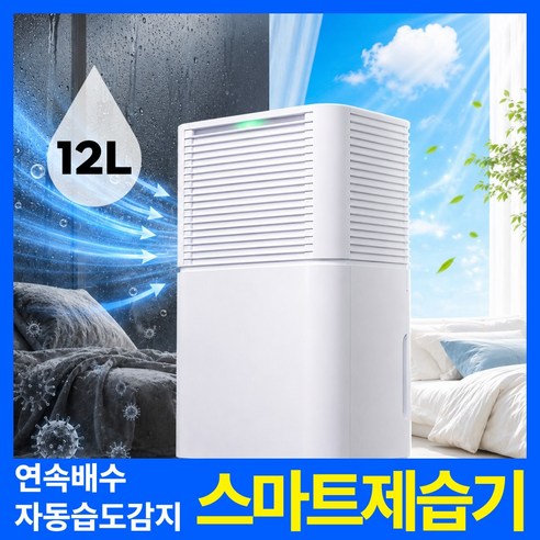 계절드림 가정용 소형 원룸 사무실 옷장 스마트 저소음 제습기 제품 이미지